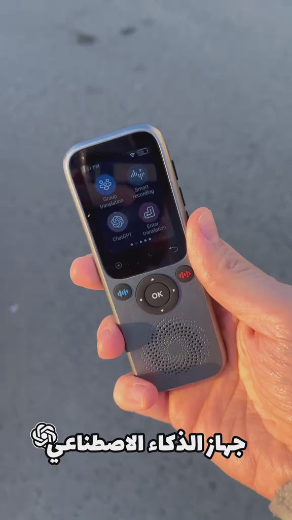 جهاز الترجمة الذكي AI